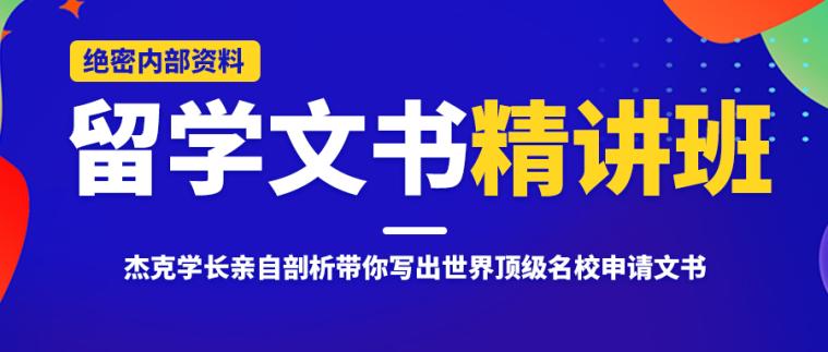 留学文书精讲班简约培训宣传公众号首图