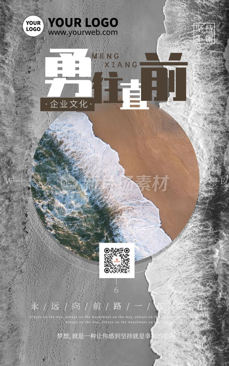 黑白质感风景简约大气勇往直前企业文化海报