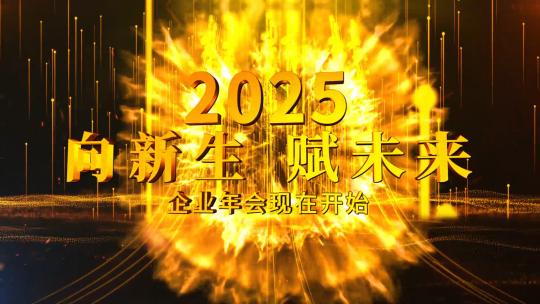 震撼金色年会开场AE模板