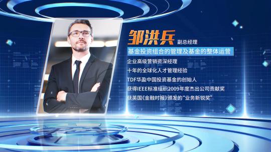 蓝色科技感人物简介AE视频素材教程下载