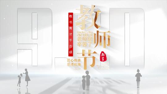 教师节片头AE模板1