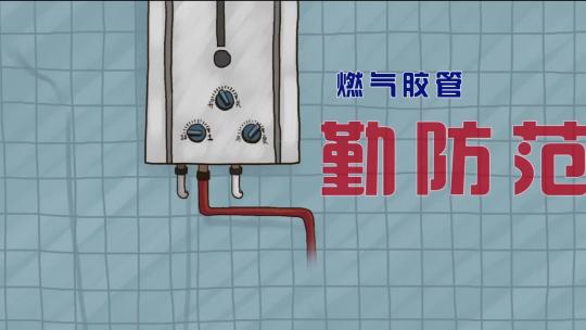 燃气禁止私接燃气使用防泄漏