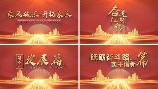 红色大气光线片头