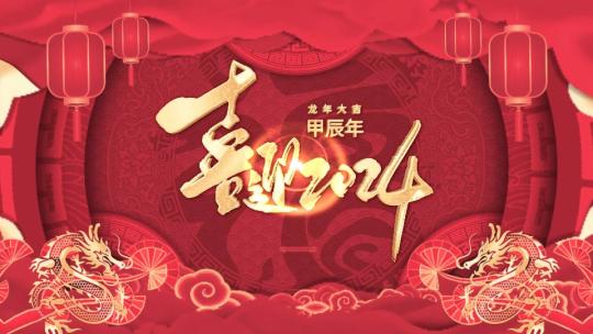 龙年国潮拜年视频片头高清AE视频素材下载