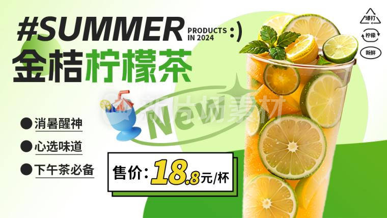 柠檬茶促销宣传简约banner
