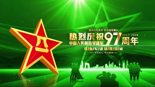 八一建军97周年绿色标题片头