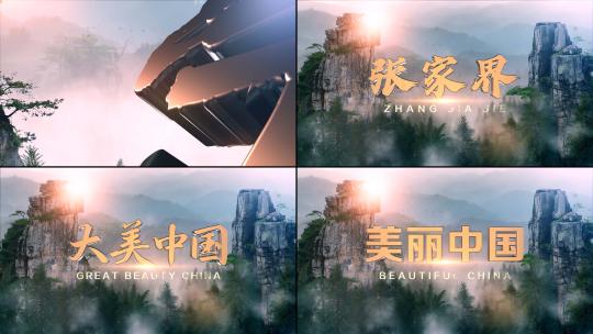 美丽中国E3D片头高清AE视频素材下载