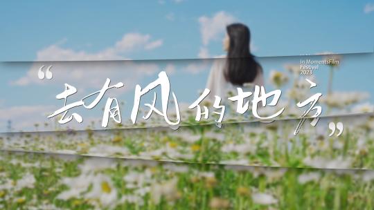 动态翻页转场宣传片创意文艺片头