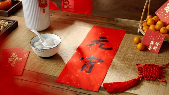 2024春节元宵节汤圆新年正月十五