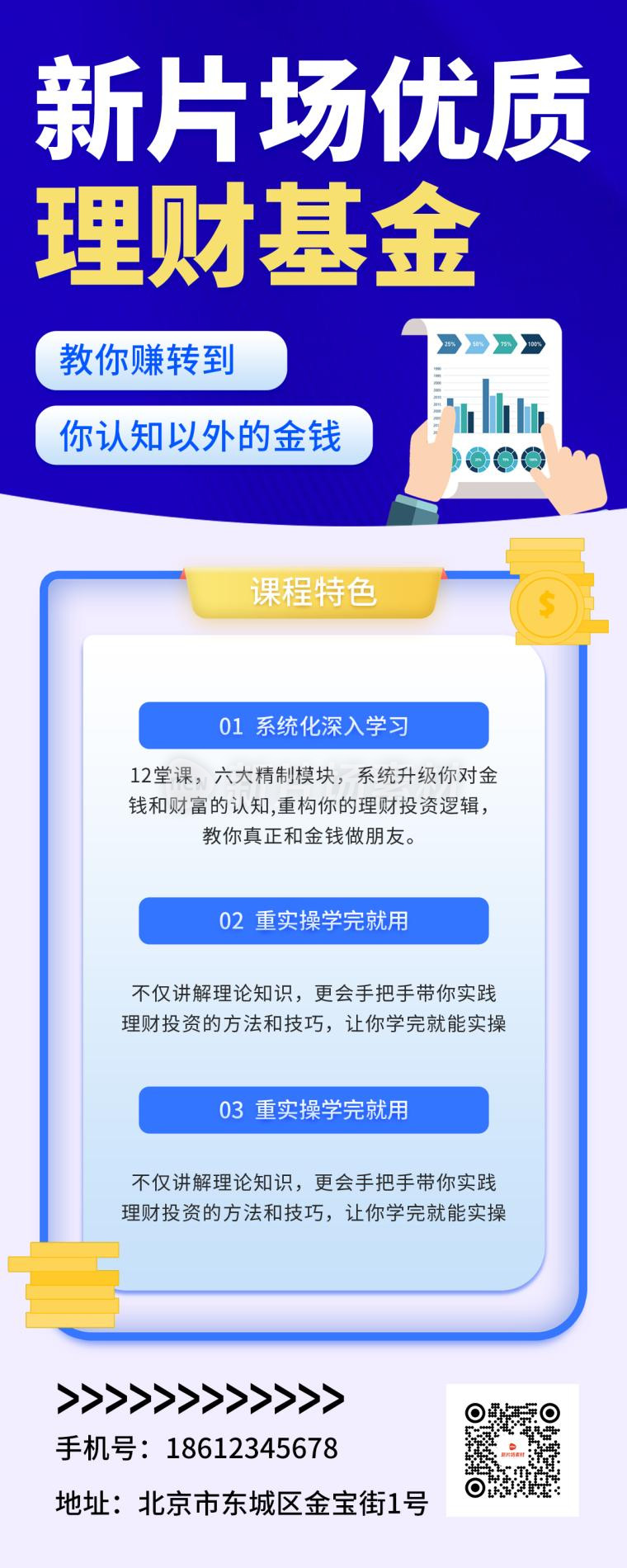 理财基金蓝色简约海报长图