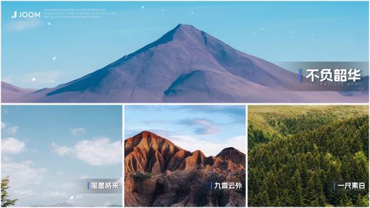 商务丝滑四分屏