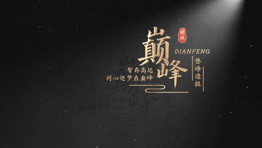 极简金色高级质感字幕片头片尾