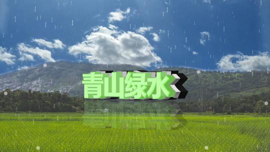 原创农村科技实景合成AE模板