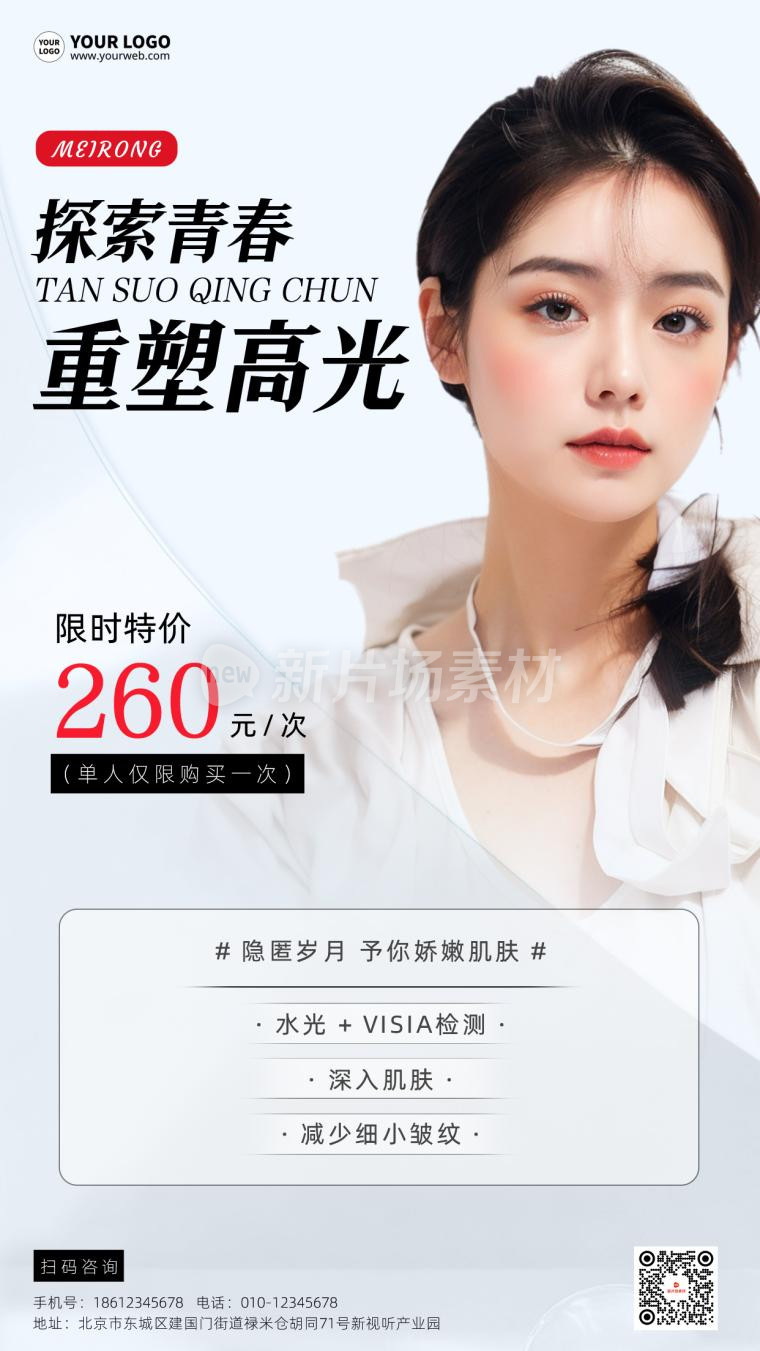 美容护肤营销宣传简约促销海报