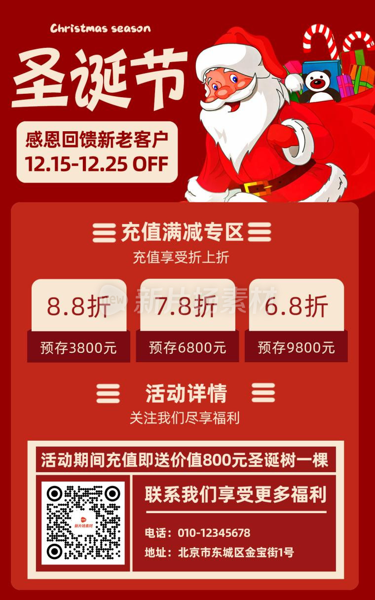 圣诞节促销红色宣传psd电商海报