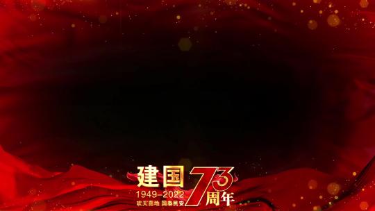 国庆节祝福边框