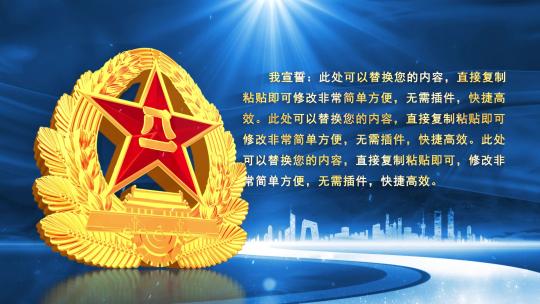 入军誓词字幕板蓝色版