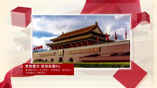 红色党政党建图文宣传AE片头模板