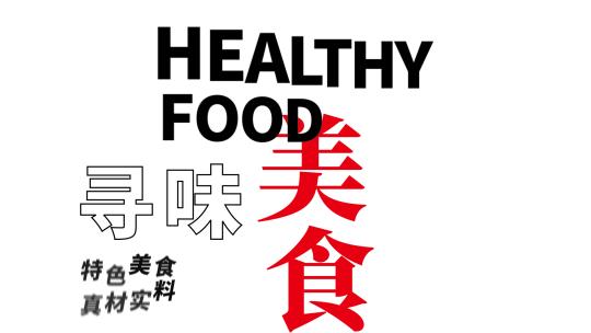 传统美食AE片头高清AE视频素材下载