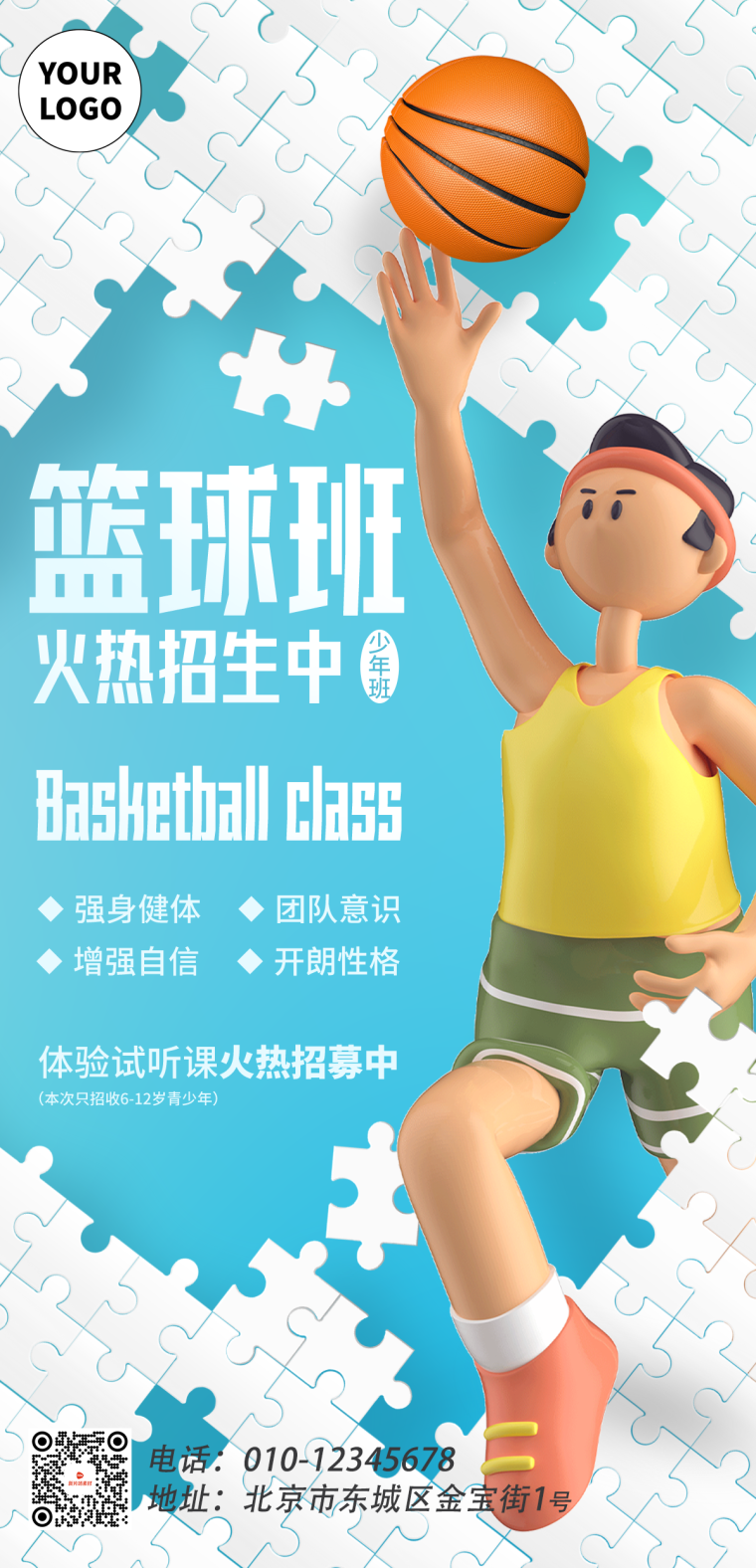 篮球培训招生详情长图简约风 篮球培训招生详情长图简约风