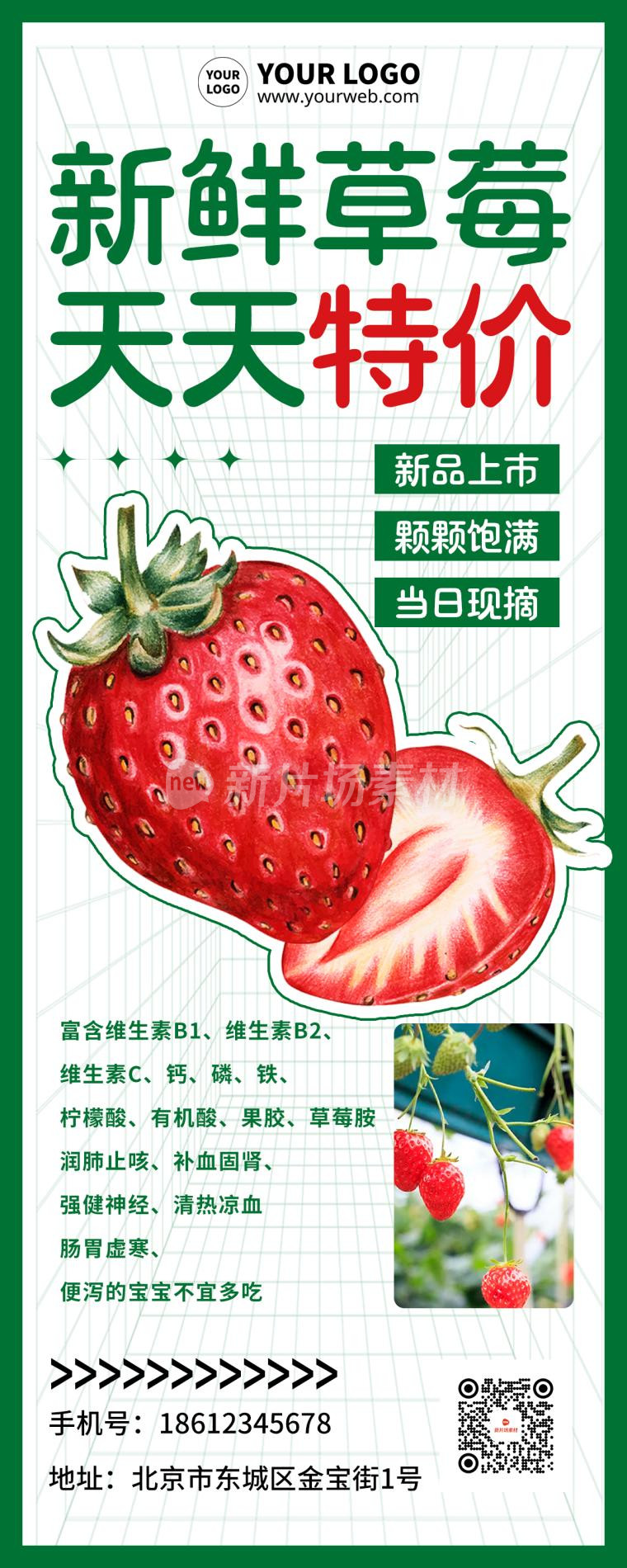 新鲜草莓特价促销宣传海报长图