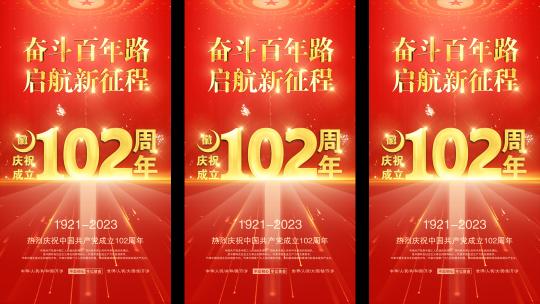 庆祝建党102周年微信朋友圈抖音背景