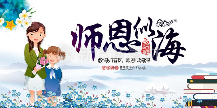 教师节横幅海报