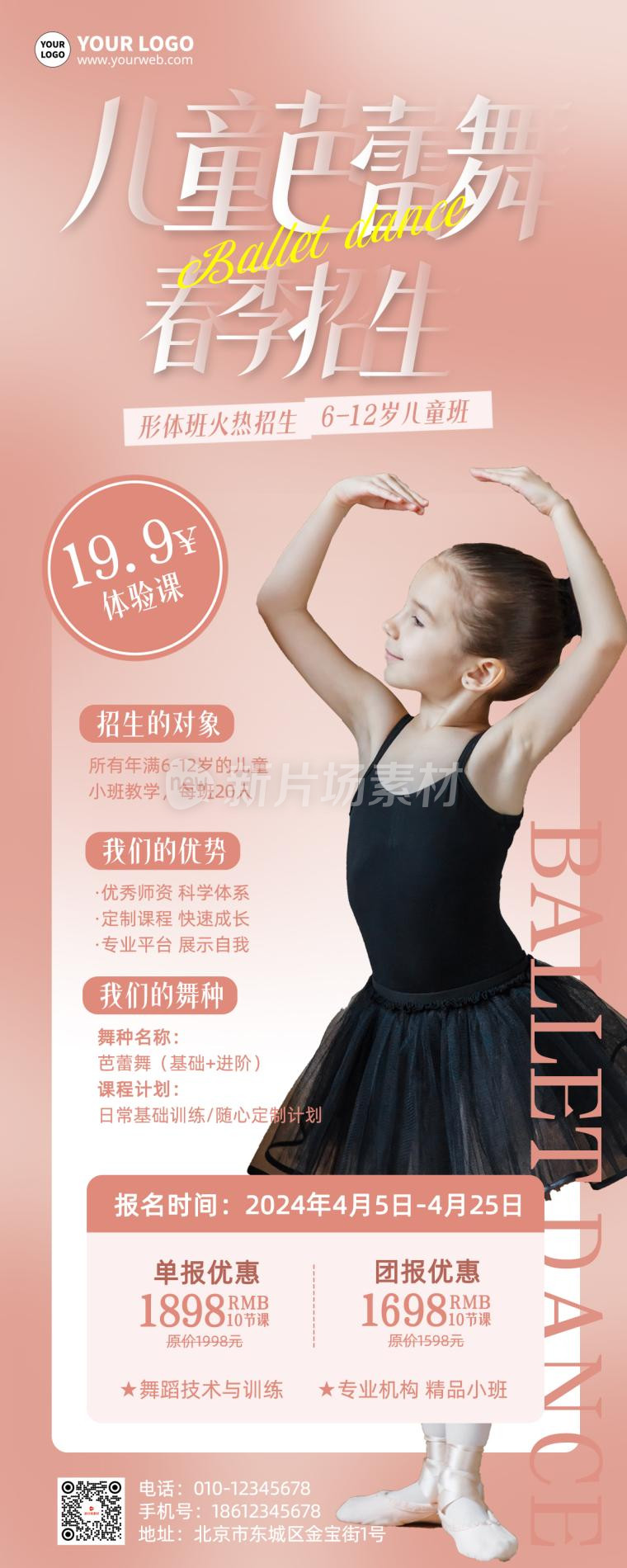 芭蕾舞蹈培训招生时尚简约详情长图海报