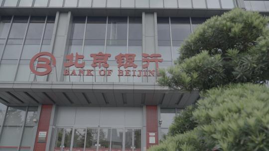 北京银行素材视频素材模板下载