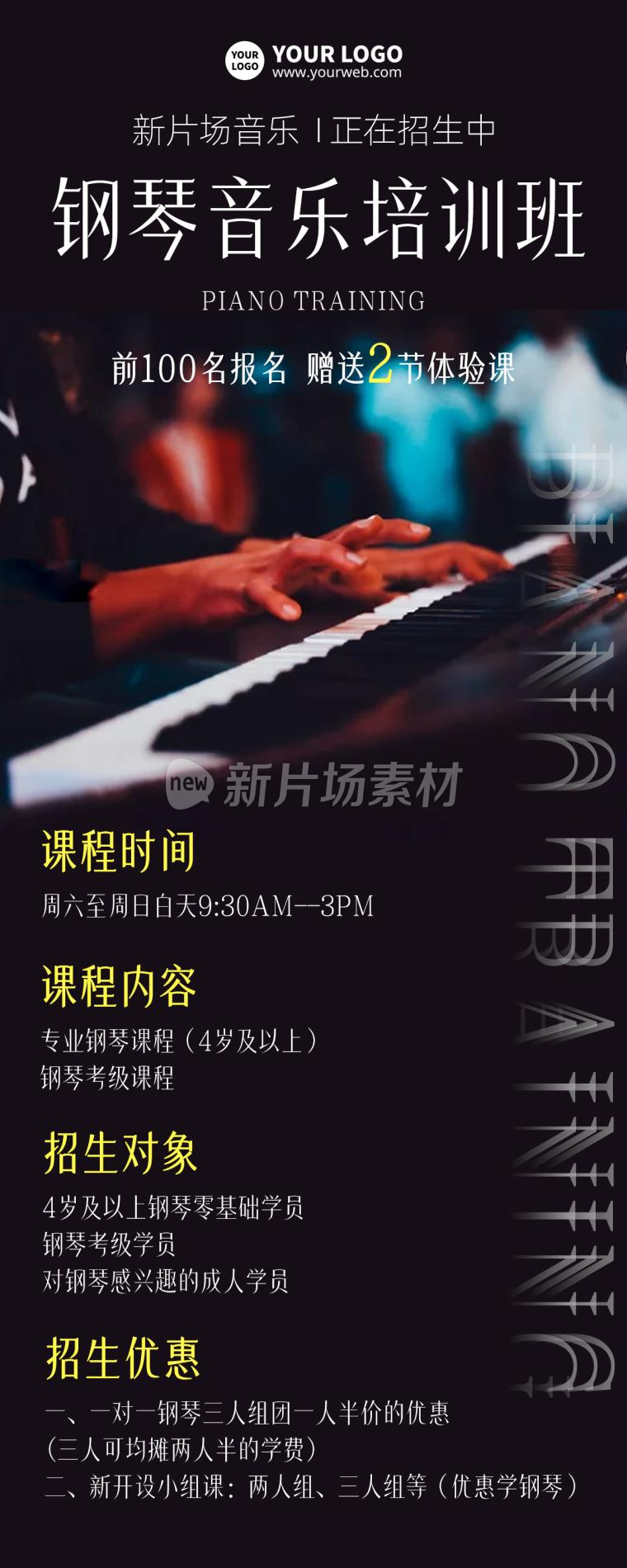 钢琴音乐培训招生时尚简约长图海报