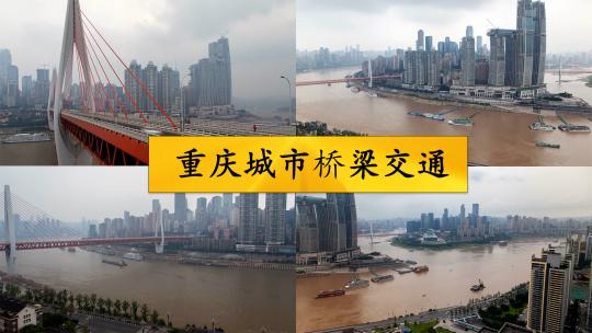 重庆城市桥梁交通视频素材模板下载