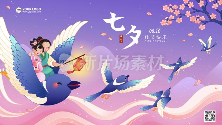 七夕情人节插画卡通通用banner