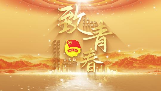 金色图片logo汇聚动画党政标题片头
