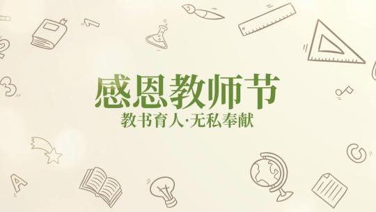 温馨怀旧校园教师节祝福图文相册【无插件】