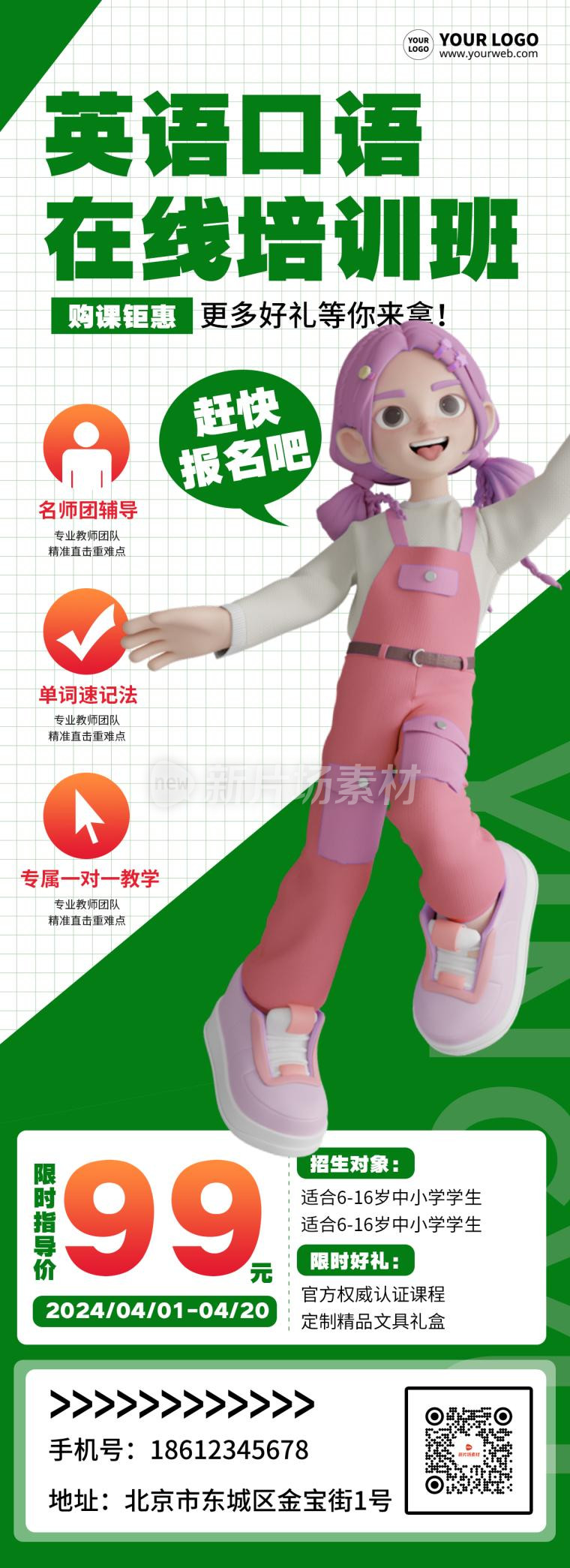 英语口语在线培训招生宣传简约详情长图