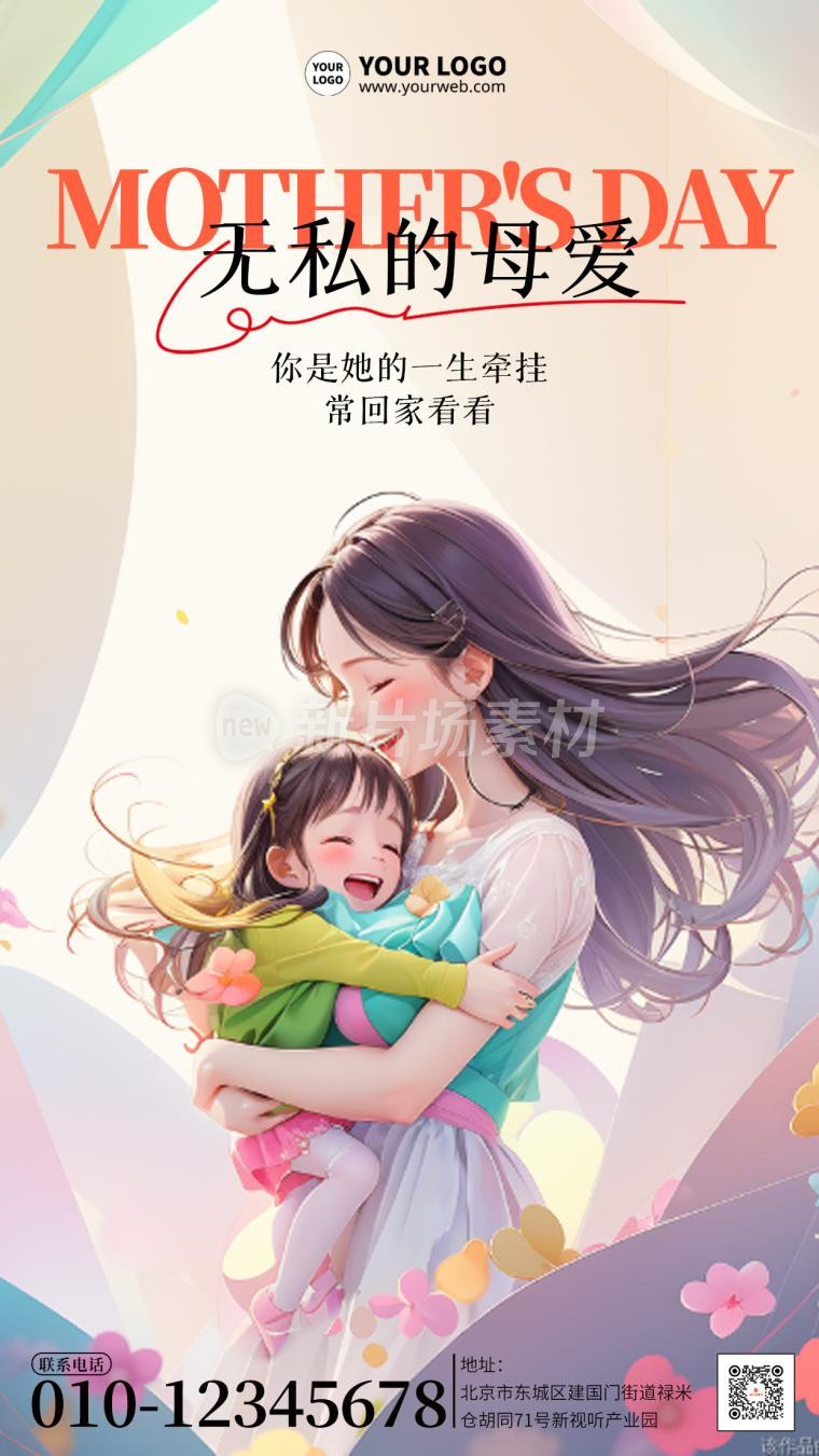 母亲节节日宣传简约插画海报