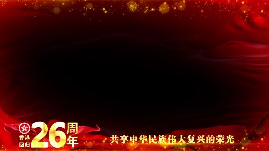 香港回归26周年红色祝福边框