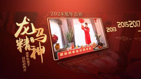 大气龙年节日图文宣传展示AE视频素材教程下载