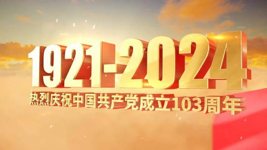 大气震撼七一建党标题AE模板