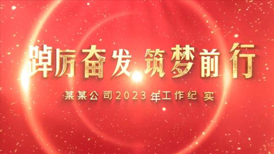 逐字显示红色篇章标题文字片头AE模板