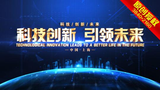 模板06科技开场片头