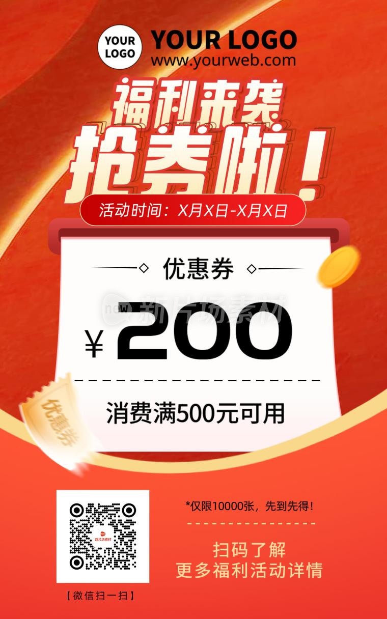 红色质感渐变光影福利抢券折扣活动商城海报