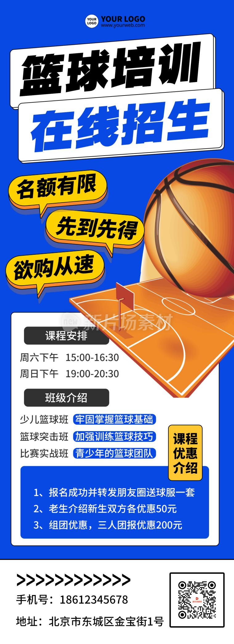 篮球培训招生宣传简约卡通详情长图