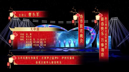 4K2024龙年春节晚会活动字幕