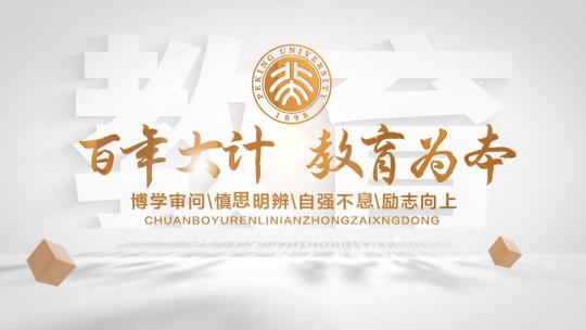 学校教育光影文字标题宣传片片头AE视频素材教程下载