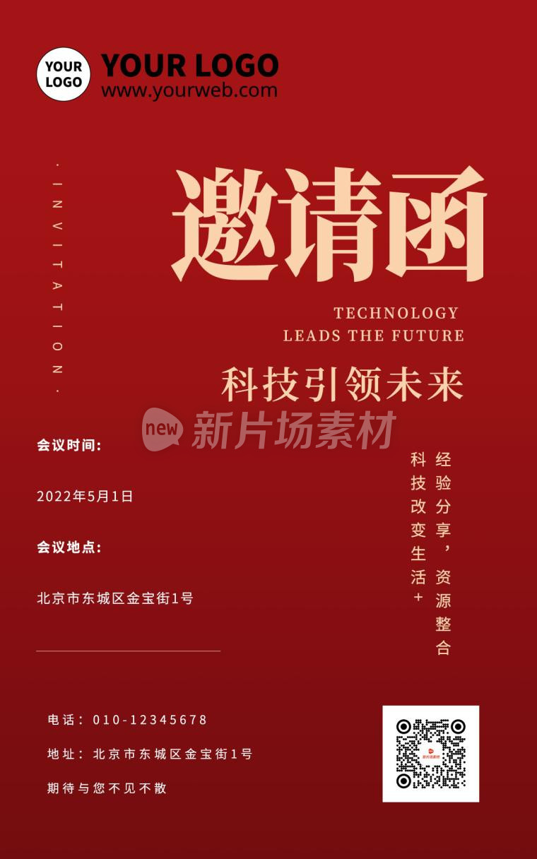 红色质感大气扁平化邀请函年终年会活动海报