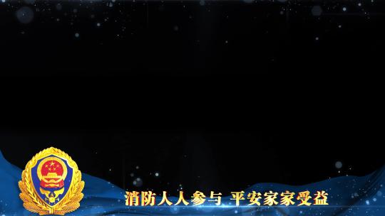 消防救援119蓝色祝福边框_3