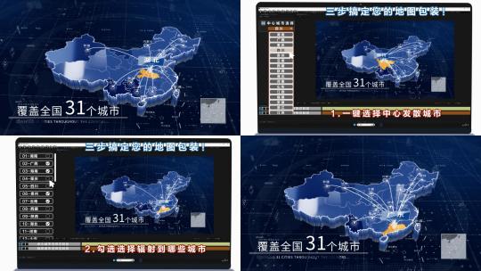 简单两步搞定三维中国地图AE包装模板高清AE视频素材下载