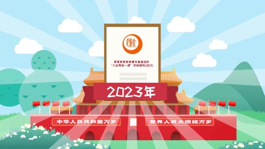 mg党政宣传动画