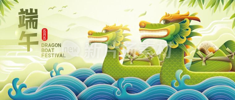 端午节插画时尚传统节日公众号首图